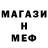 Меф мука Bfal Coni